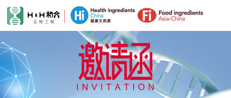 和合益生菌邀請新老客戶光臨第二十二屆健康天然原料、食品配料食品展Hi & Fi Asia-China 2020海外線上展