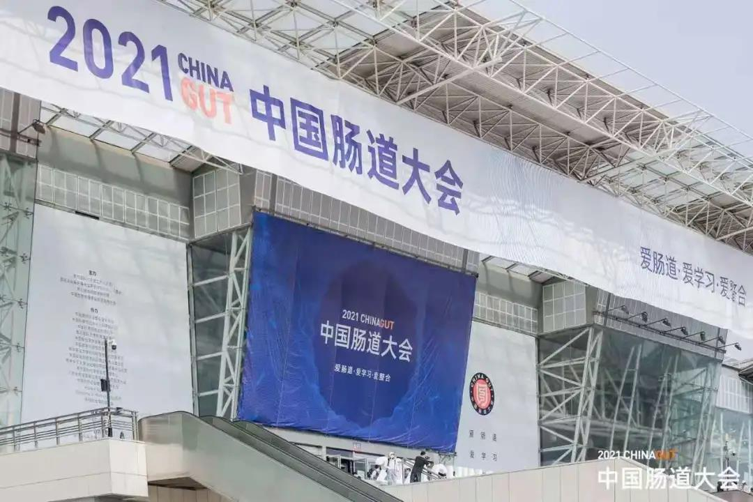 百舸爭流千帆競，挺立潮頭唱大風(fēng)。祝賀“2021中國腸道大會”圓滿成功！