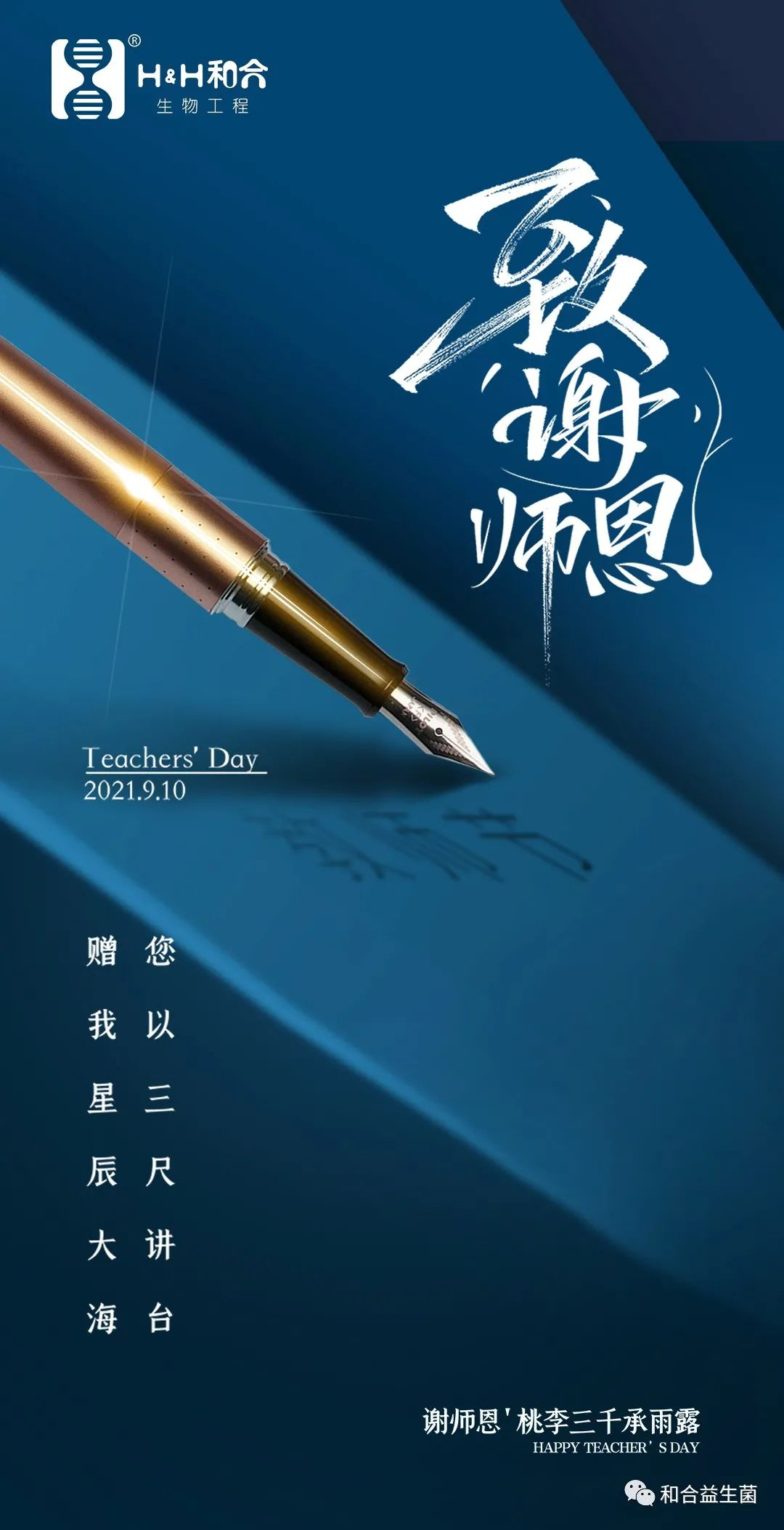 感恩人生路上的每一位老師！祝您節(jié)日快樂(lè)