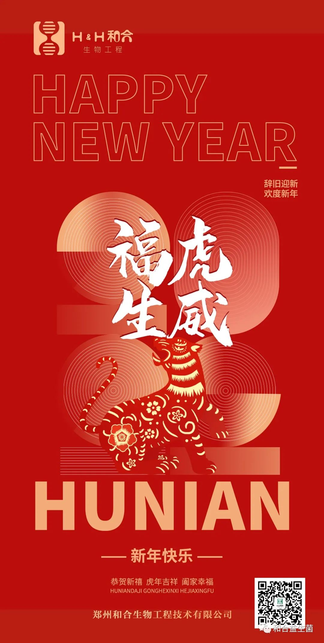 金牛奮蹄奔大道，如虎添翼舞新春