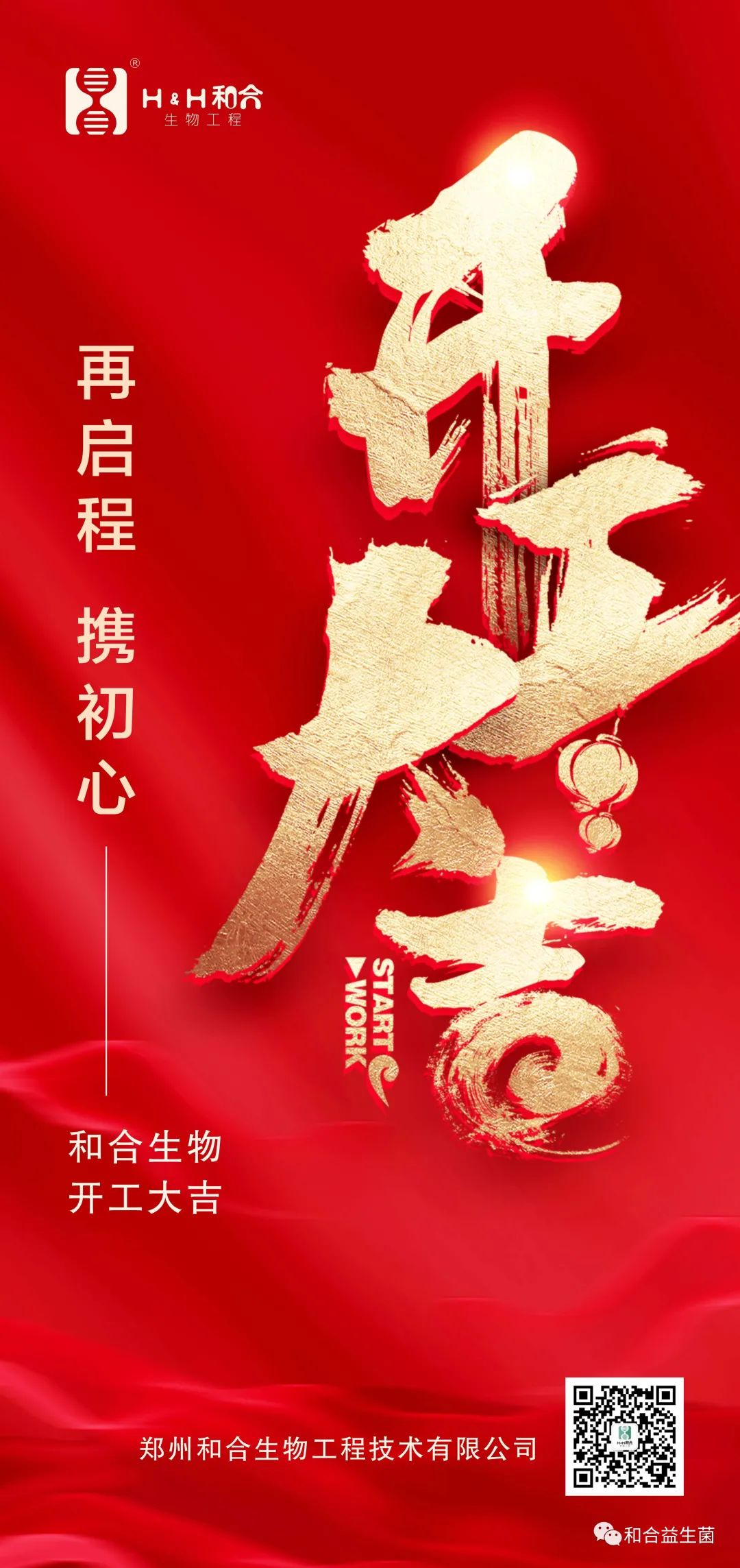喜迎虎年開(kāi)門紅——菌株發(fā)明專利獲授權(quán)