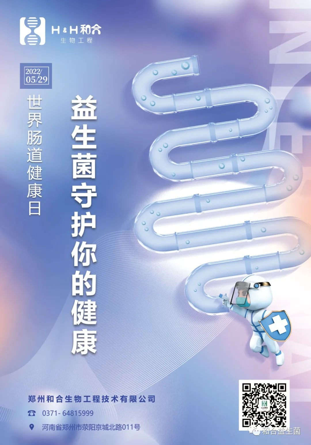 5-29世界腸道健康日| 腸健康，常健康！
