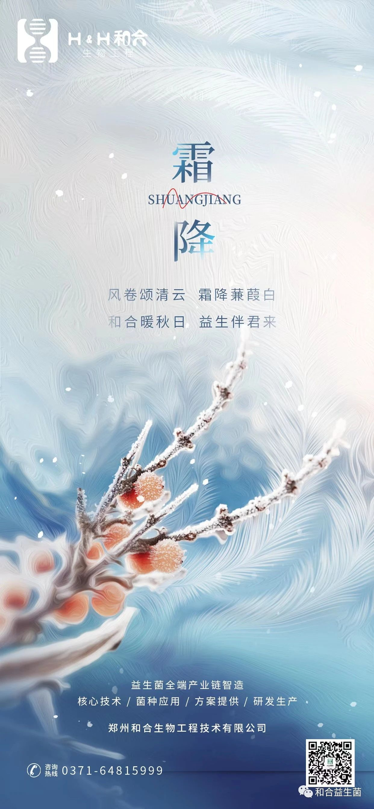 節(jié)氣里的中國(guó)|情暖秋日，伴君健康