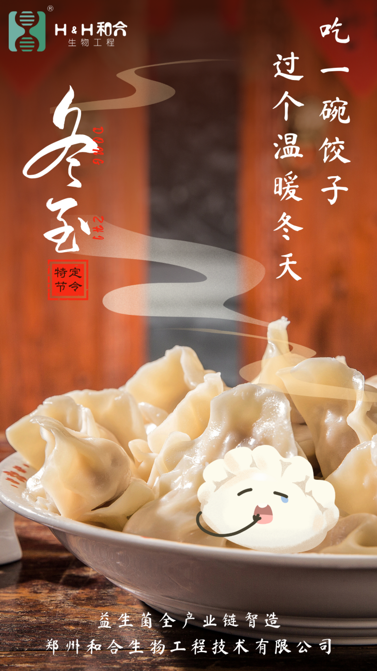吃一碗餃子，過(guò)個(gè)溫暖冬天