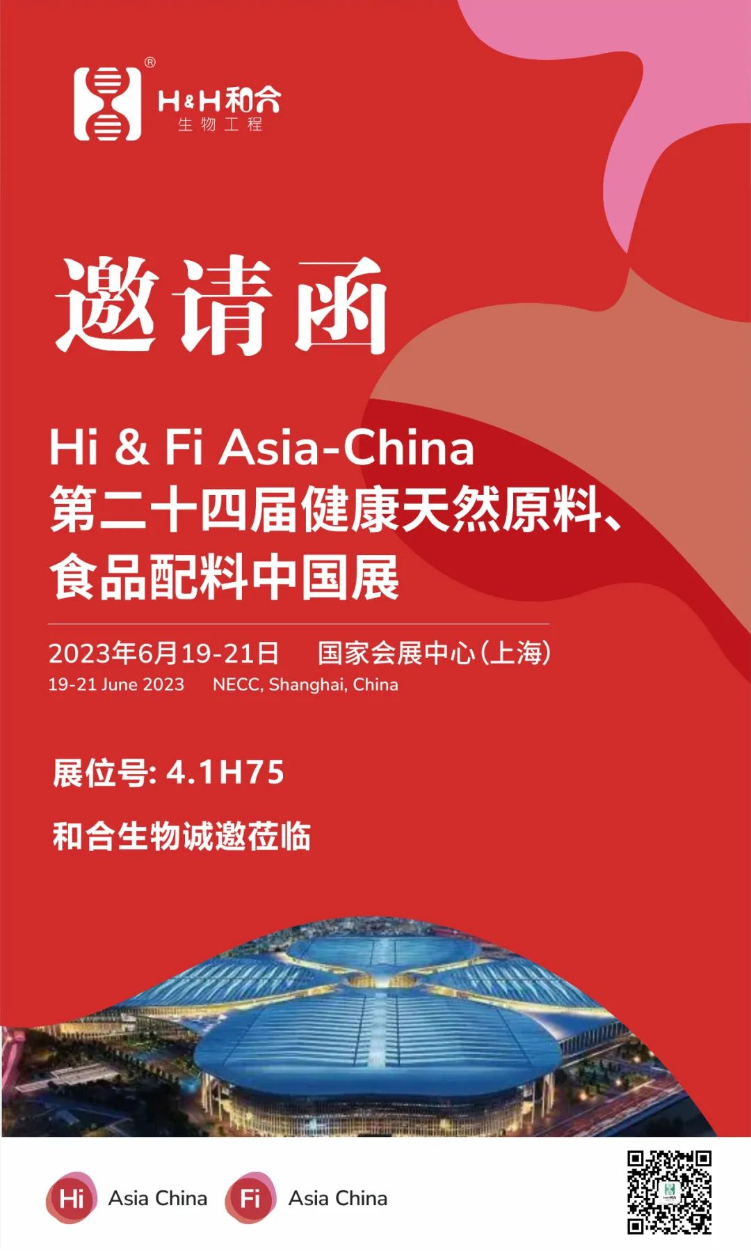 相約上海|和合生物邀您共赴2023年第二十四屆健康天然原料、食品配料中國(guó)展（Hi & Fi Asia-China 2023）