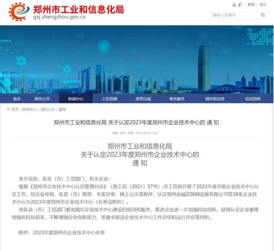 喜訊|和合生物獲評(píng)鄭州市企業(yè)技術(shù)中心！