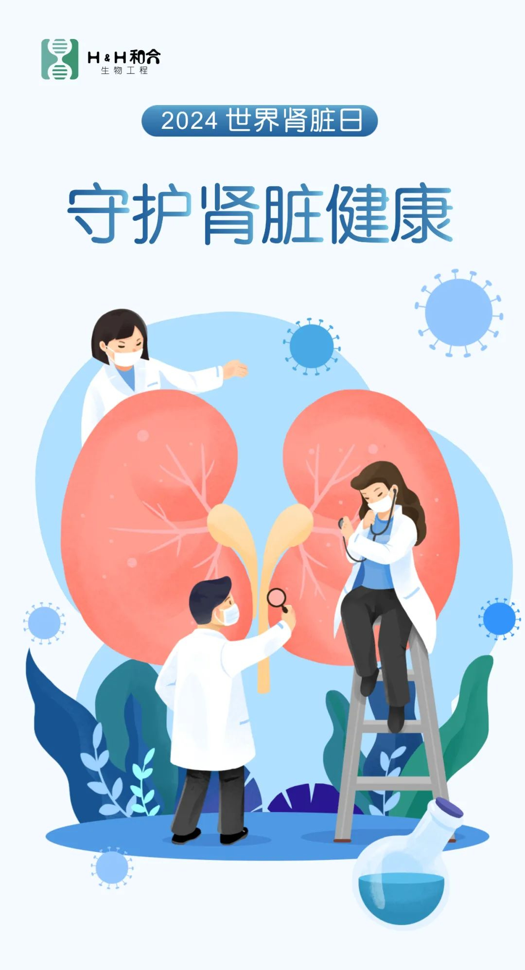 世界腎臟日|“菌”衡腎健康，活力“益”起來
