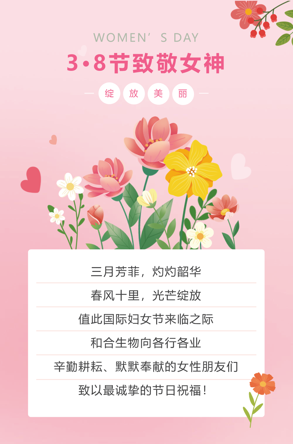 演繹“熱辣滾燙”，收獲“一路繁花”，致敬“閃耀的她”