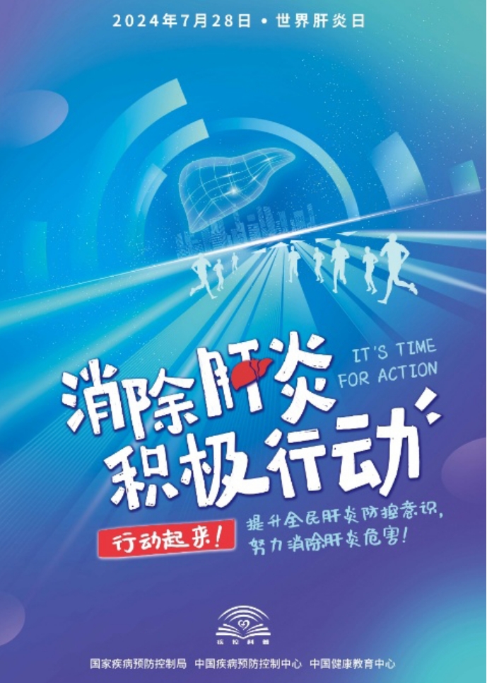 “肝”凈世界，“益”生同行-世界肝炎日益生菌守護(hù)行動