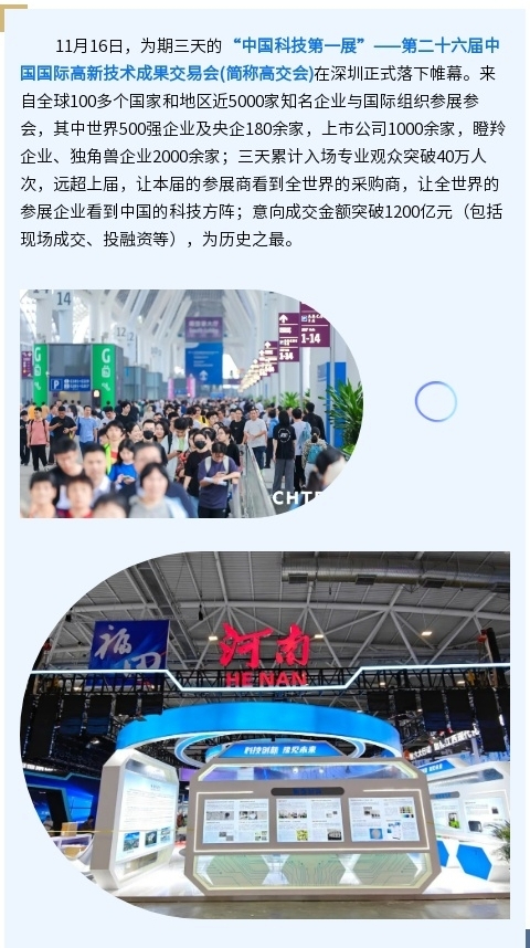 高科技盛宴，瞭望未來的窗口丨和合生物榮獲高交會“優(yōu)秀科研成果創(chuàng)新獎”
